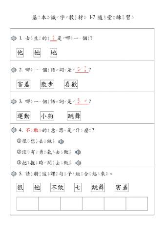 國語-基本識字教材 練習1