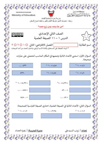 الصيغة العلمية