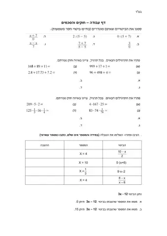 חוקים והסכמים במתמטיקה