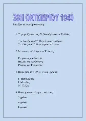 28η ΟΚΤΩΒΡΙΟΥ 1940