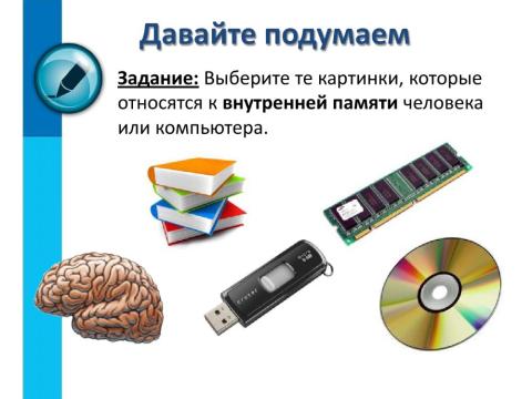 Хранение информации