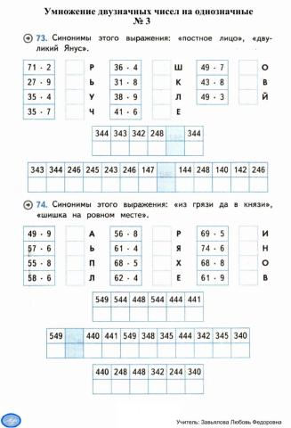 Тренажер, 3,4 классы, Умножение двузначных чисел на однозначные № 3