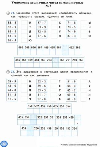 Тренажер, 3,4 классы, Умножение двузначных чисел на однозначные № 2