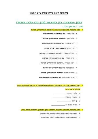 הבחנה בין סמיכות לבין שם עצם