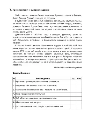 Чай. Грамматика