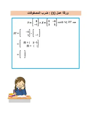 ضرب المصفوقات