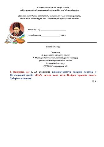 8 клас. Конкурс імені Шевченка