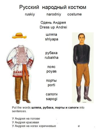 Русский народный костюм