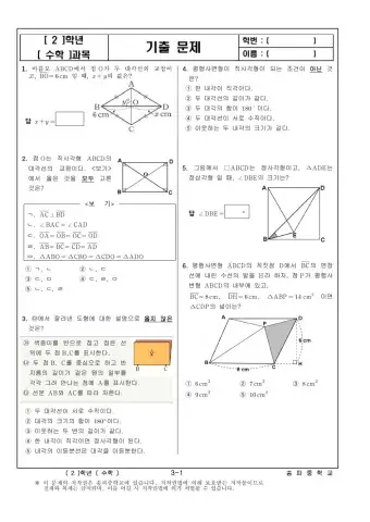 2학년 수학-과년도문제