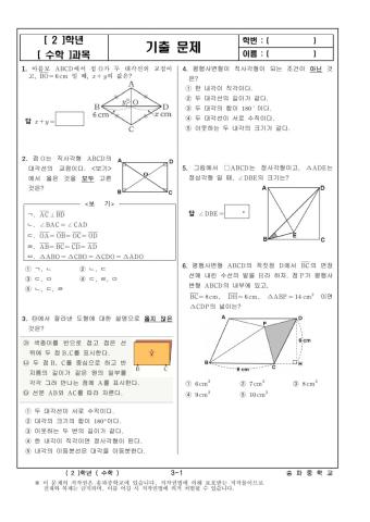 2학년 수학-과년도문제