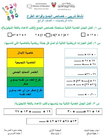 خصائص الجمع وقواعد الطرح