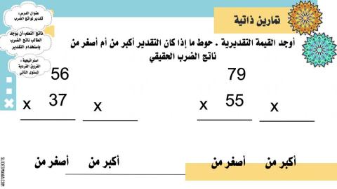تقدير نواتج الضرب