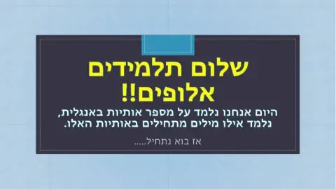 סדרת אות פותחת abc
