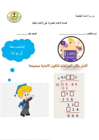 قسمة الأعداد العشرية علي الأعداد الكلية