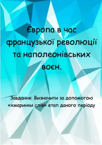 ІРА Французька революція