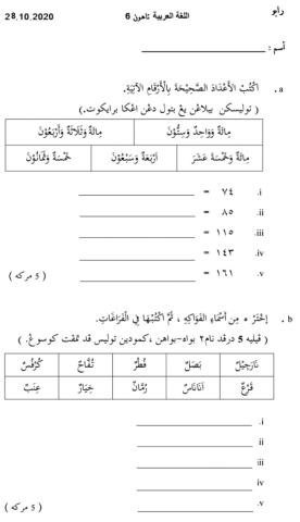 Bahasa arab tahun 6