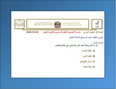 مراجعة الوحدة الرابعة - الجدول الدوري