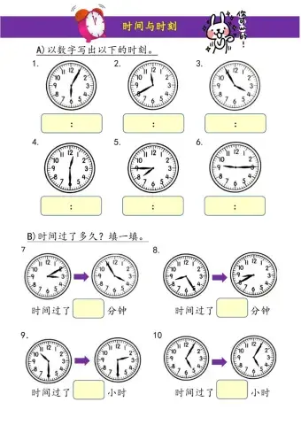 2年级数学：时间与时刻