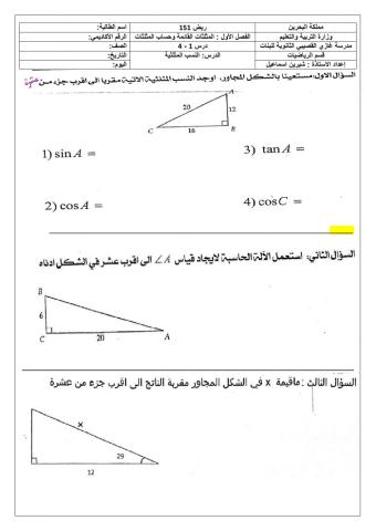 النسب المثلثيةريض 151
