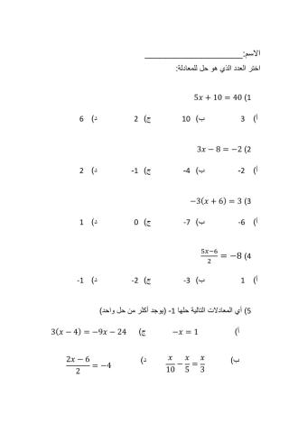 حل معادلات للصف السابع