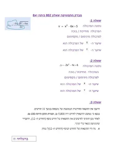 פרבולה - קודקוד