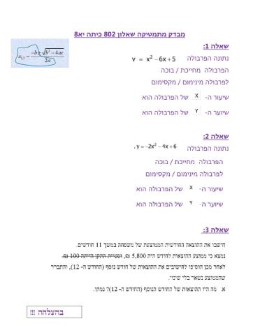 פרבולה - קודקוד