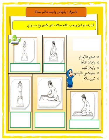 Bacaan Wajib Dalam Solat