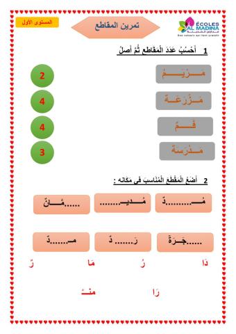 قراءة المقاطع