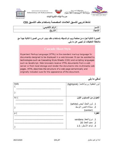 نشاط تدريبي لتنسيق العلامات المخصصة باستخدام ملف التنسيق css