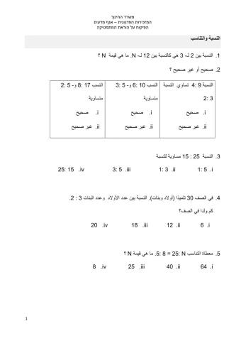 ورقة عمل في النسبة والتناسب