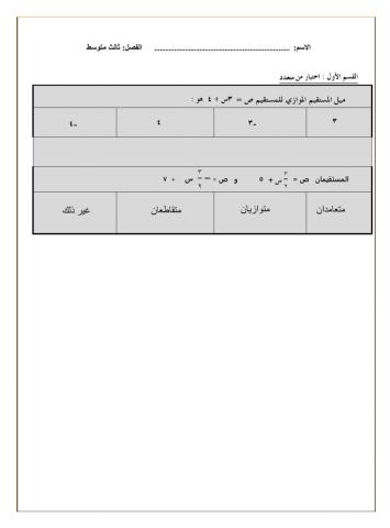المستقيمات المتعامدة والمتوازية