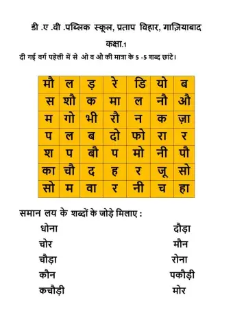 Hindi ओ व औ की मात्रा  matra bhed