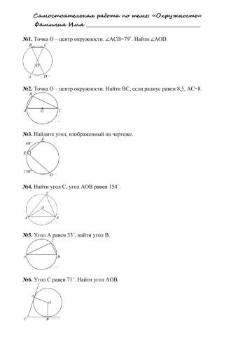 Задания из ОГЭ. Окружность - 5
