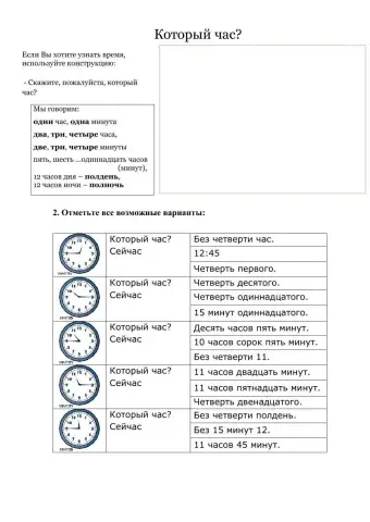 Который час