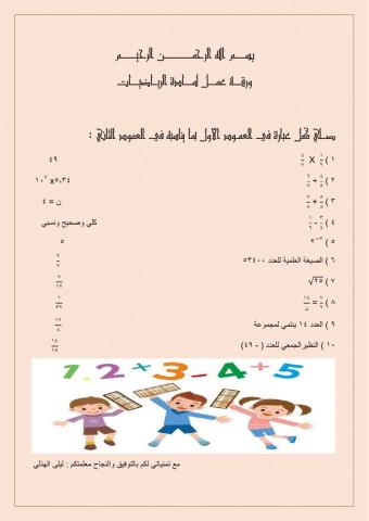 مراجعةلمادة الرياضيات