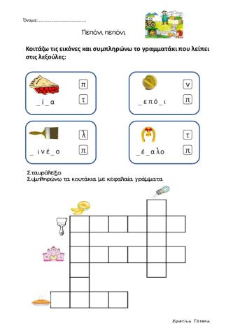 Πεπόνι πεπόνι