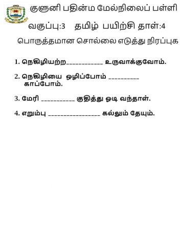 3 Tamil 4