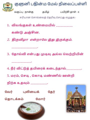 4 Tamil 6