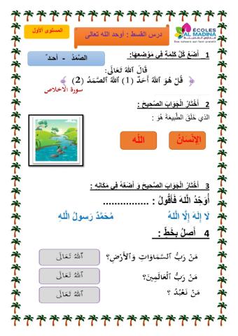 أوحد الله تعالى