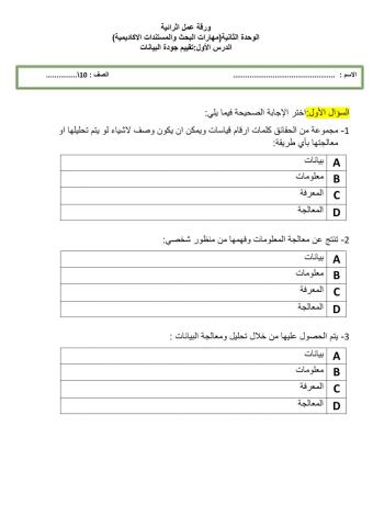 البيانات والمعلومات والمعرفة