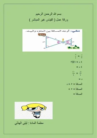 القياس غير المباشر