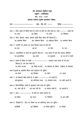 Hindi, ET-3 Revision