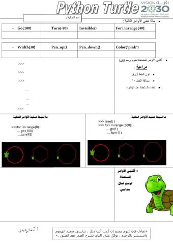 مراجعة Python Turtle