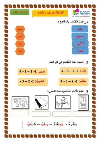 أنشطة حرف الراء