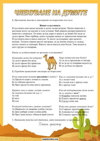 Членуване на думите 