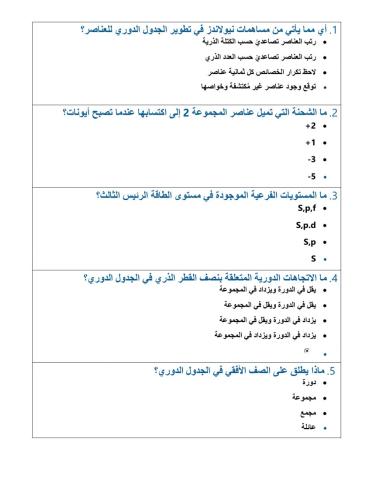 مراجعة الجدول الدوري
