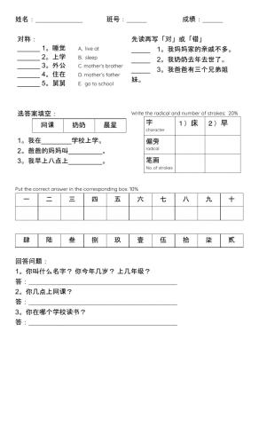 华语C 第三级  Q1 Test Reviewer