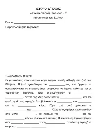 5. Νέες αποικίες των Ελλήνων