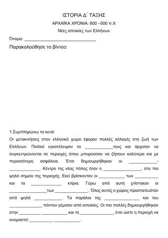 5. Νέες αποικίες των Ελλήνων