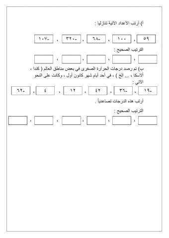 المقارنة والرتيب